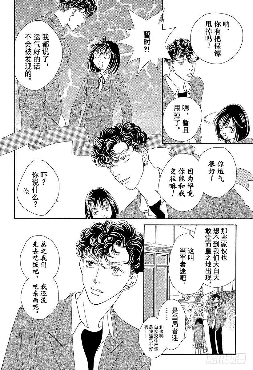 《花样男子》第109话 第22页