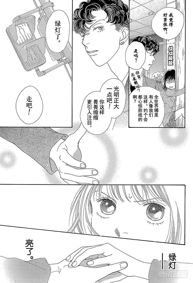 《花样男子》第109话 第23页