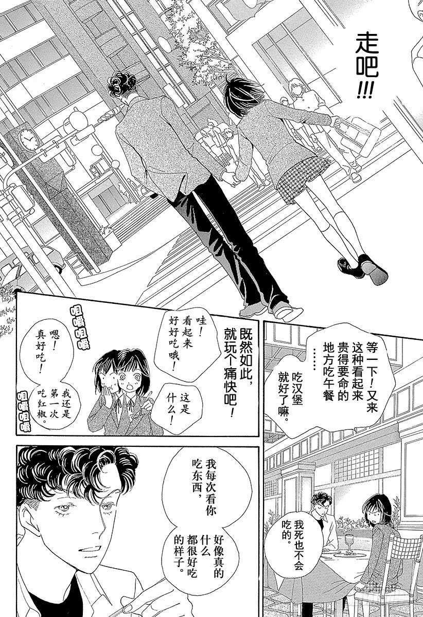 《花样男子》第109话 第24页