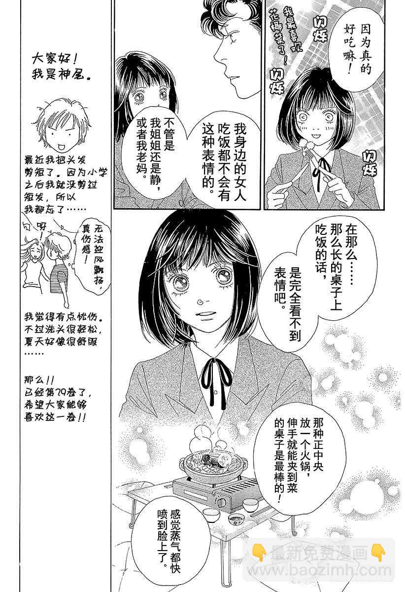 《花样男子》第109话 第25页