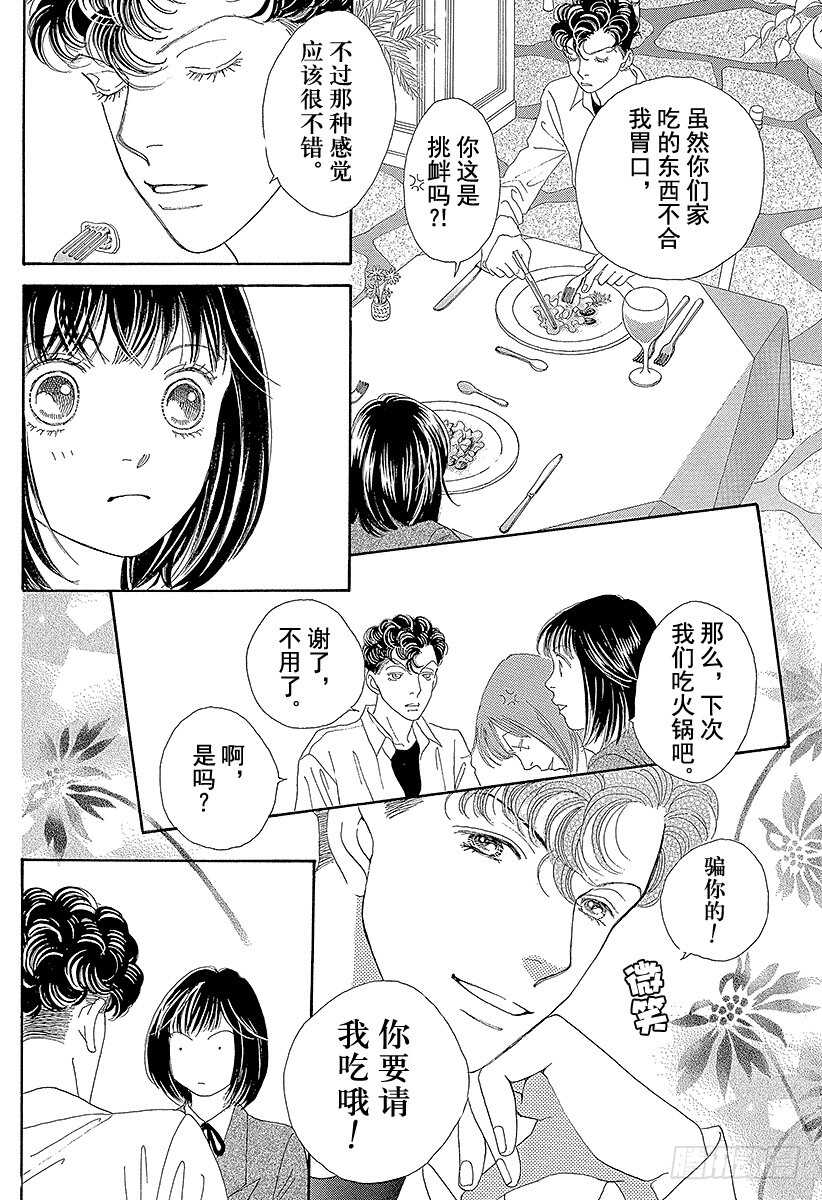 《花样男子》第109话 第26页