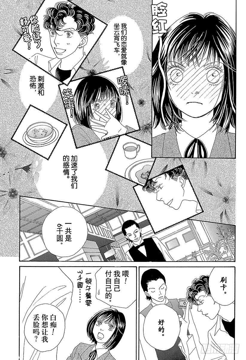 《花样男子》第109话 第27页