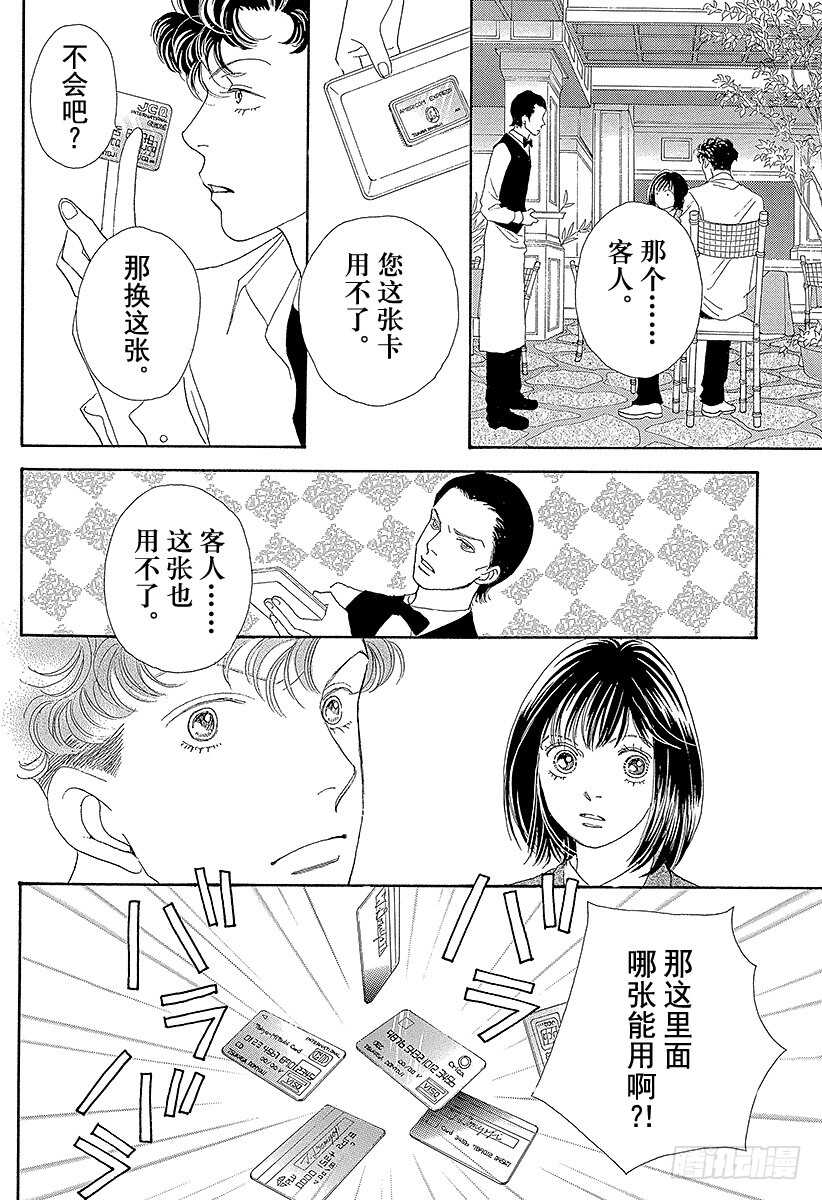 《花样男子》第109话 第28页