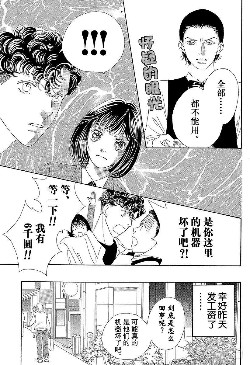 《花样男子》第109话 第29页