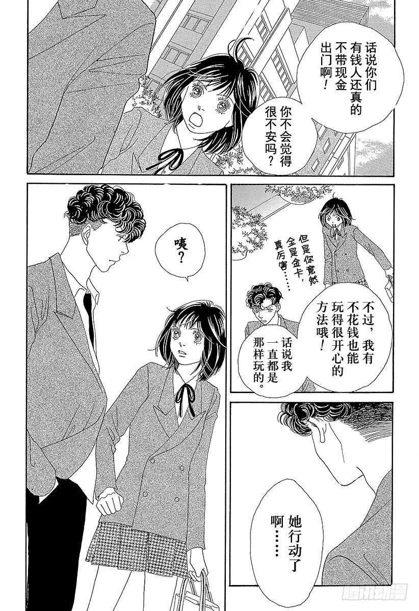 《花样男子》第109话 第30页
