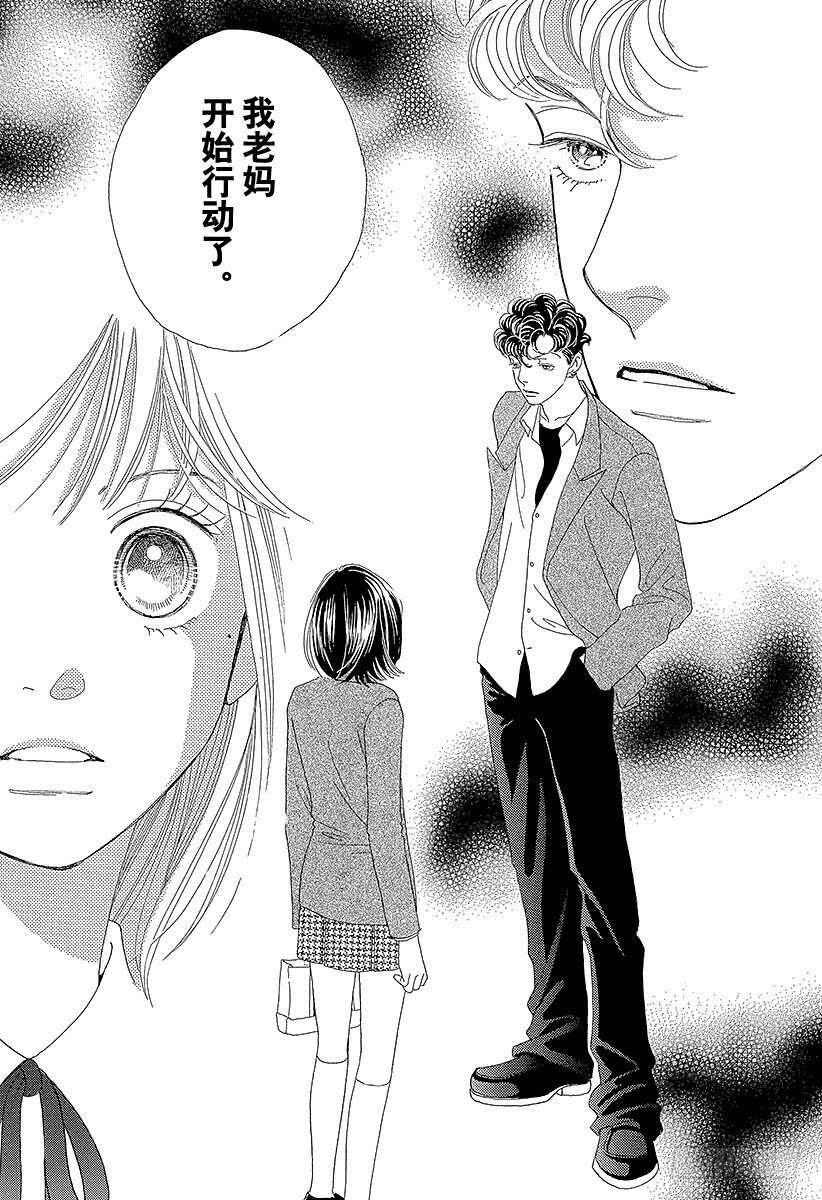 《花样男子》第109话 第31页