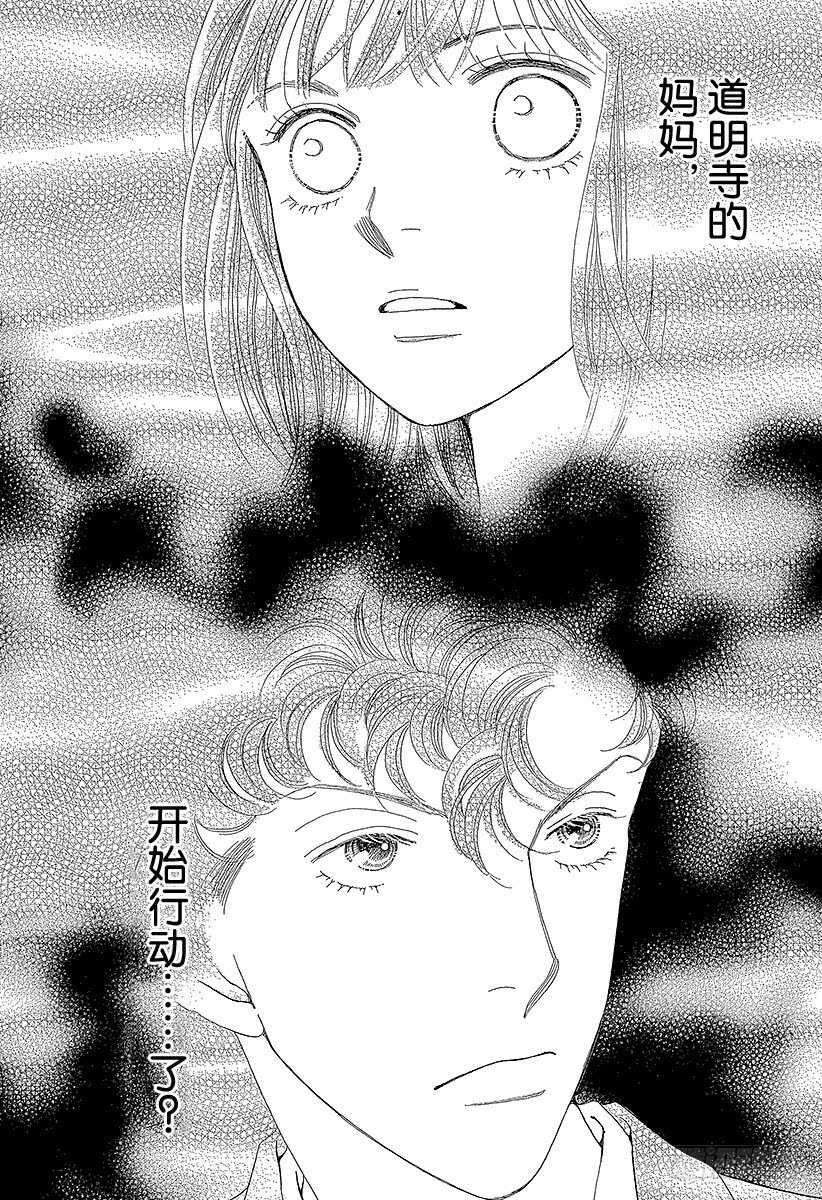 《花样男子》第109话 第33页