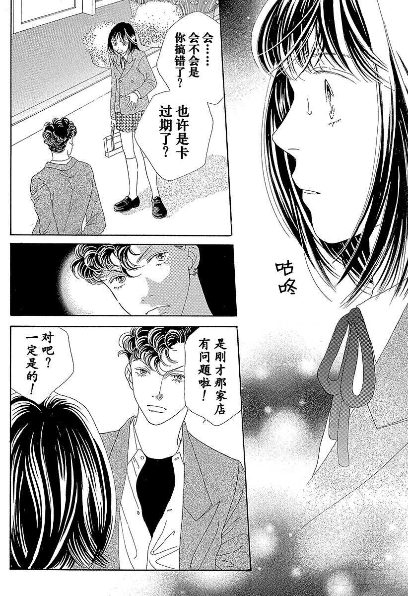 《花样男子》第109话 第34页