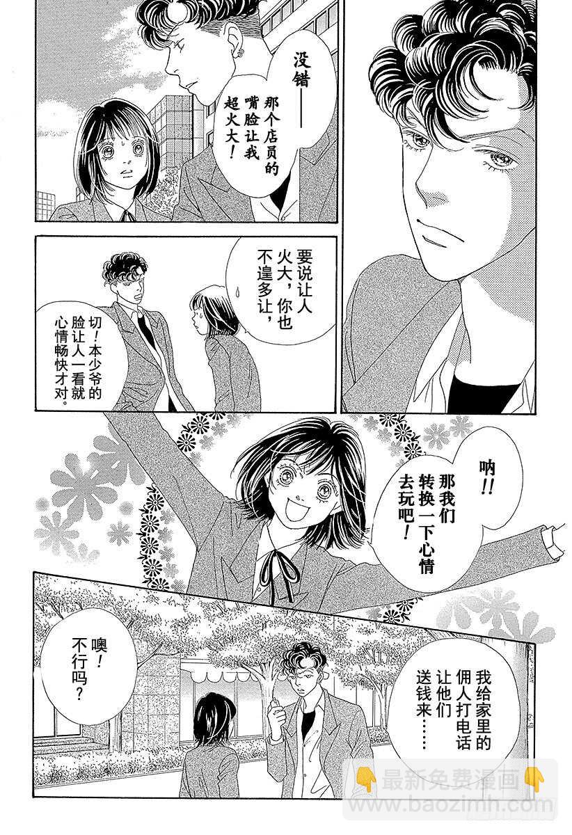 《花样男子》第109话 第35页