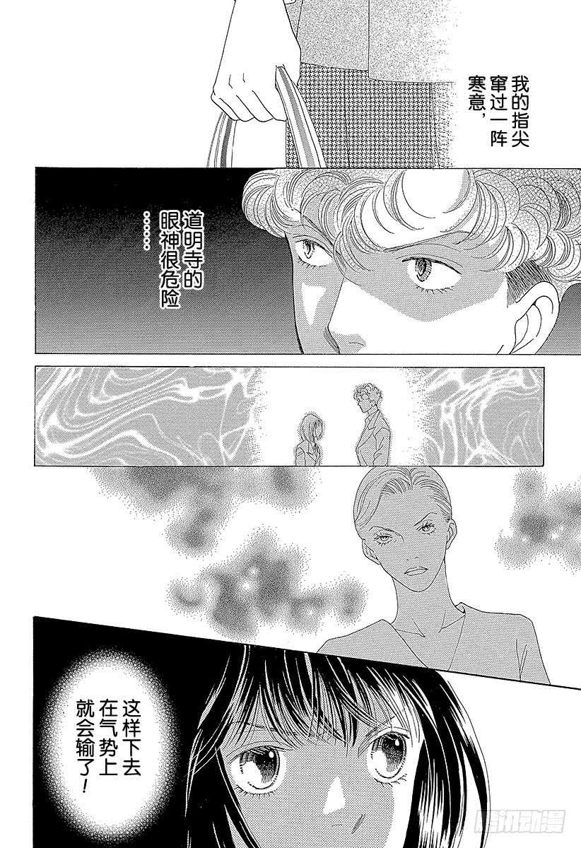 《花样男子》第109话 第36页