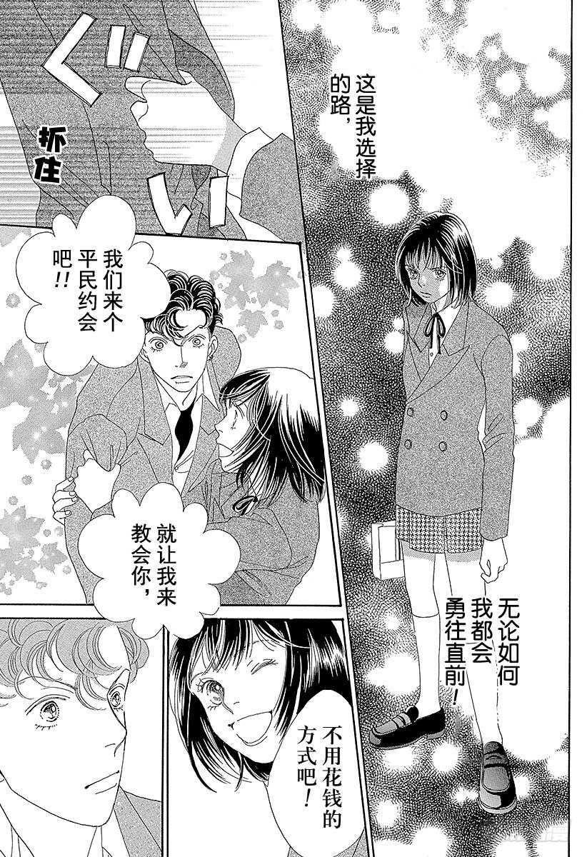《花样男子》第109话 第37页