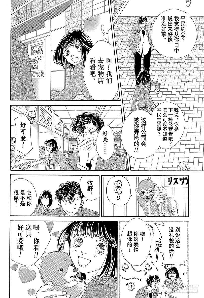 《花样男子》第109话 第38页