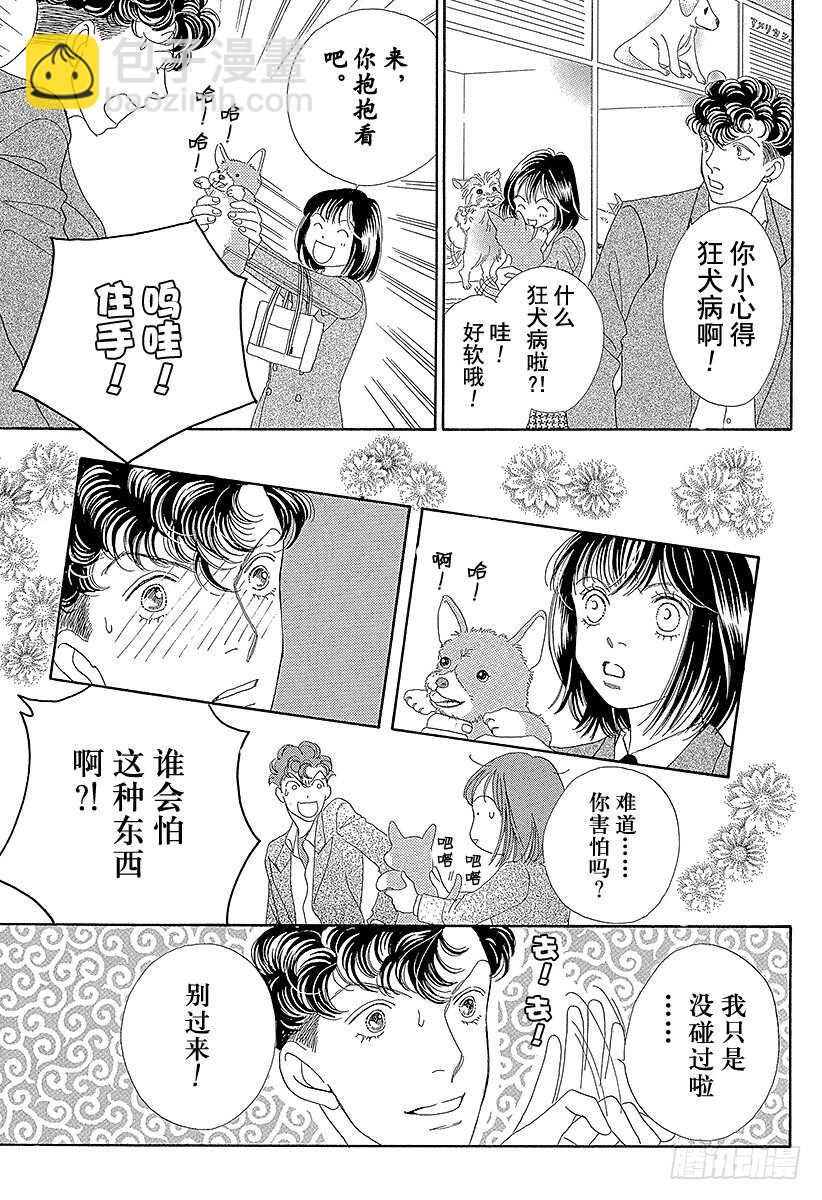 《花样男子》第109话 第39页