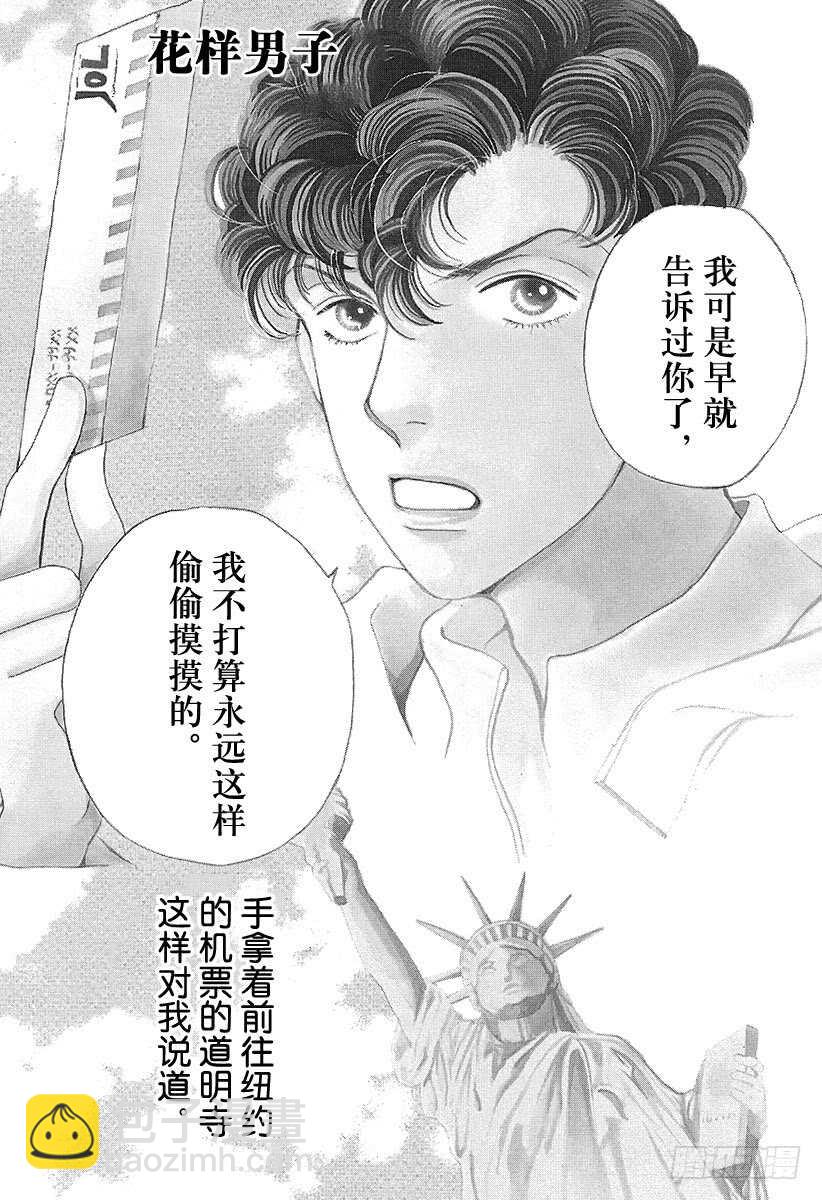 《花样男子》第109话 第3页