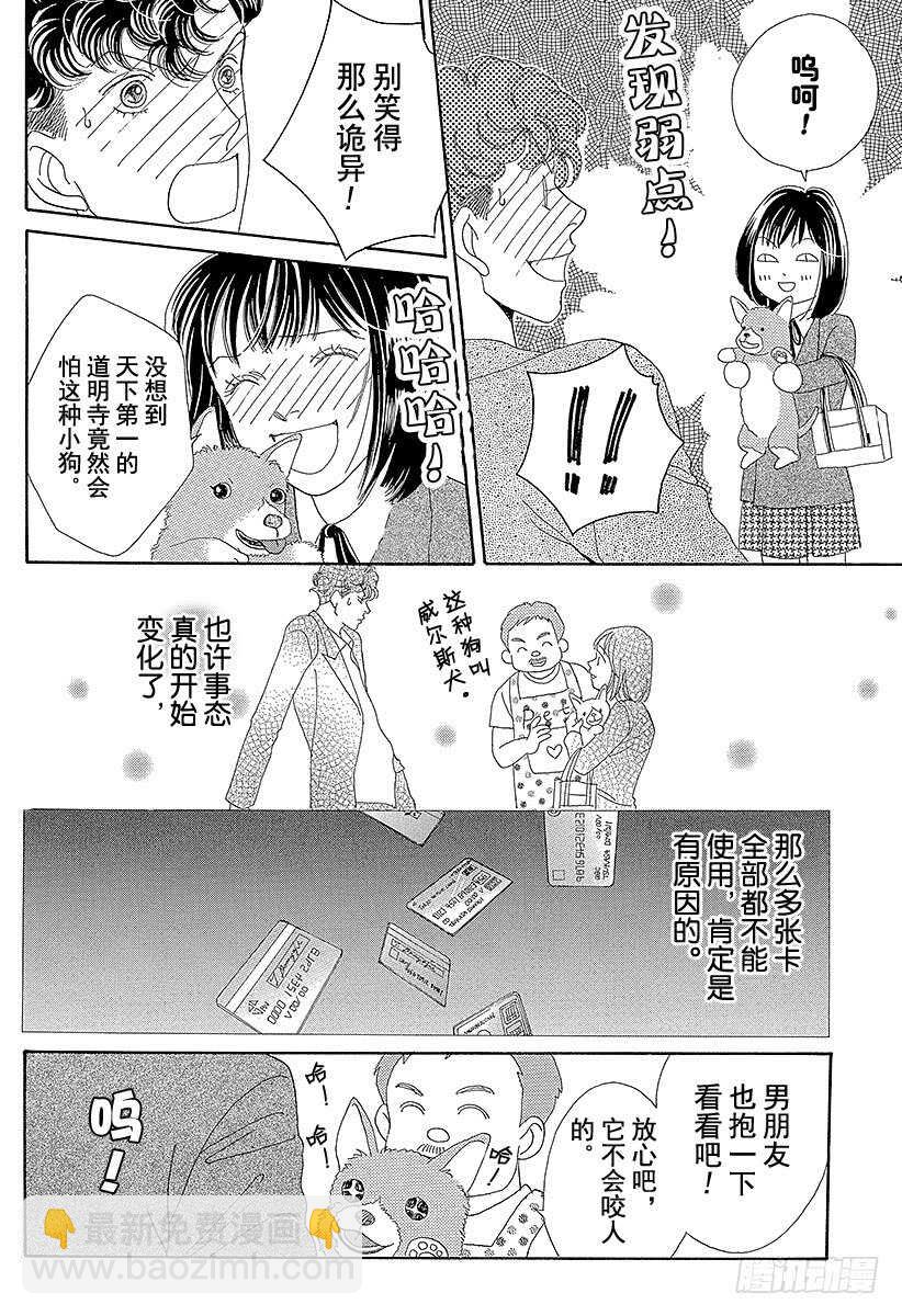 《花样男子》第109话 第40页