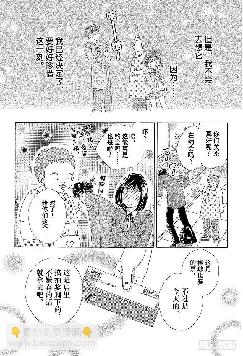 《花样男子》第109话 第41页