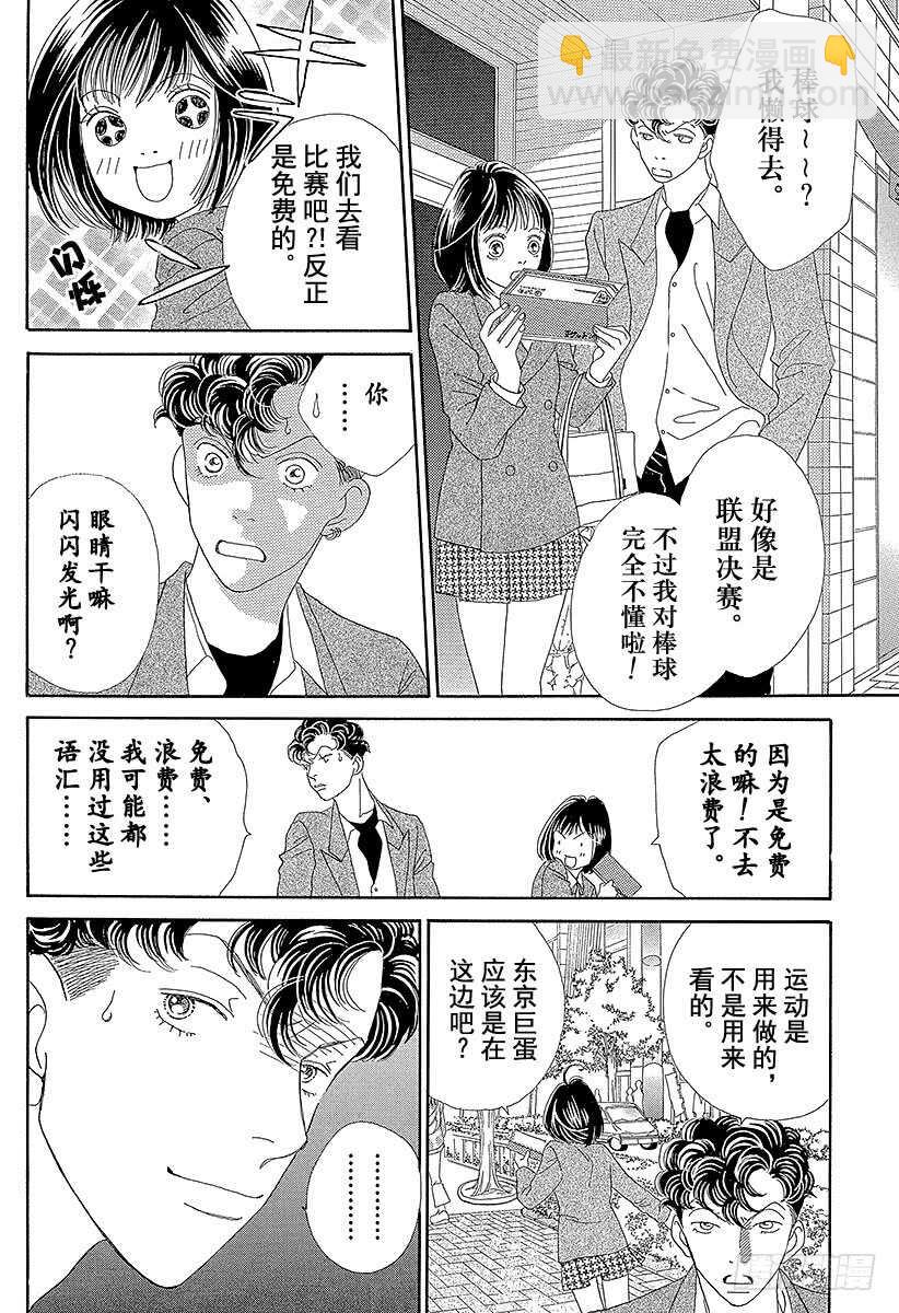 《花样男子》第109话 第42页