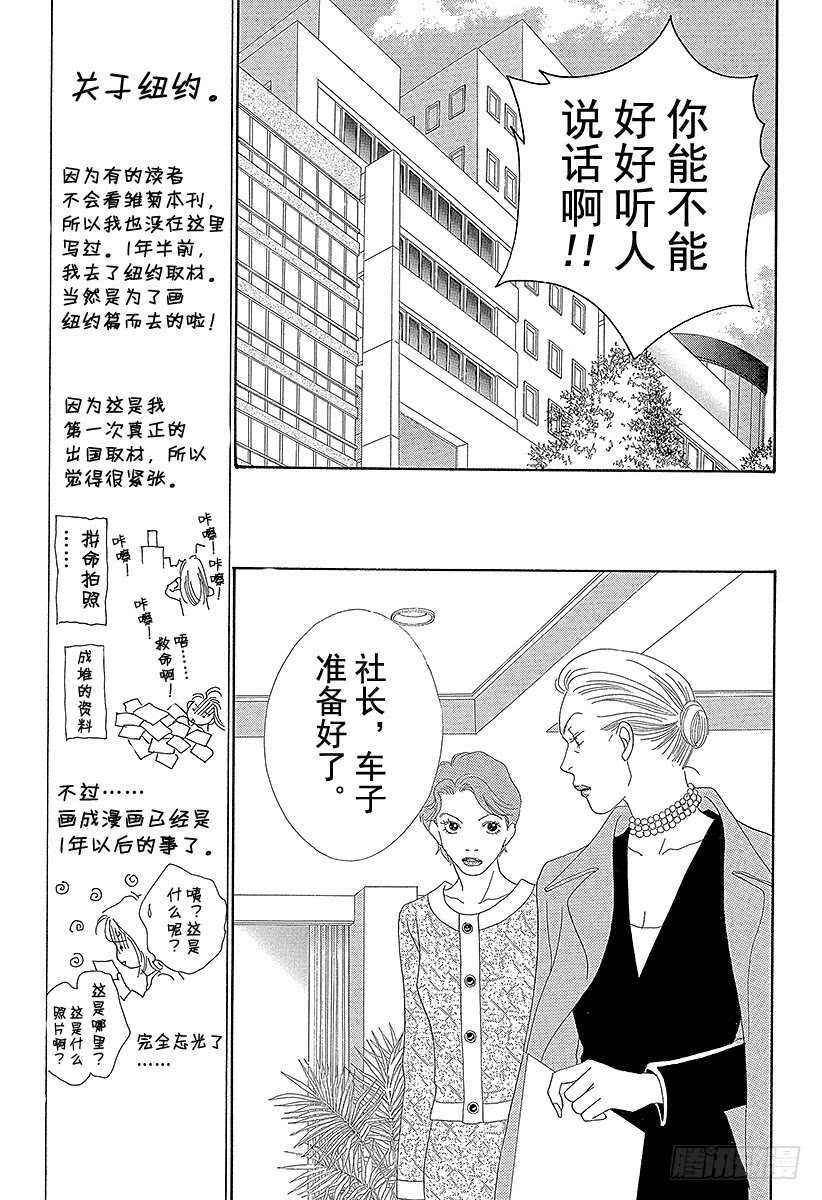 《花样男子》第109话 第43页