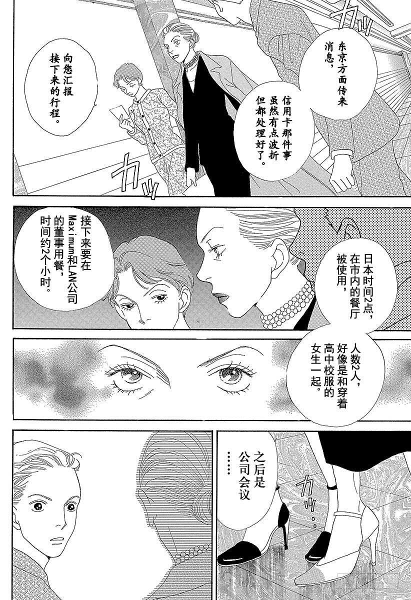 《花样男子》第109话 第44页