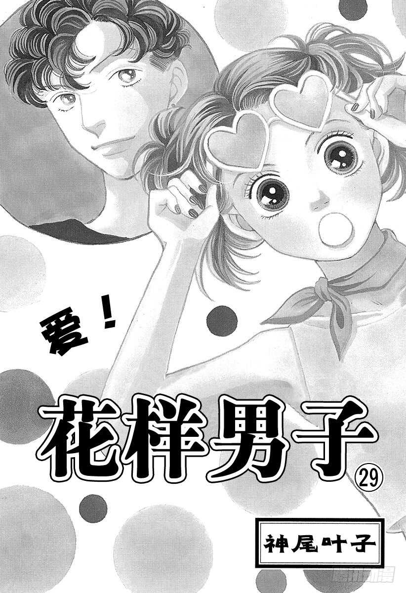 《花样男子》第109话 第5页