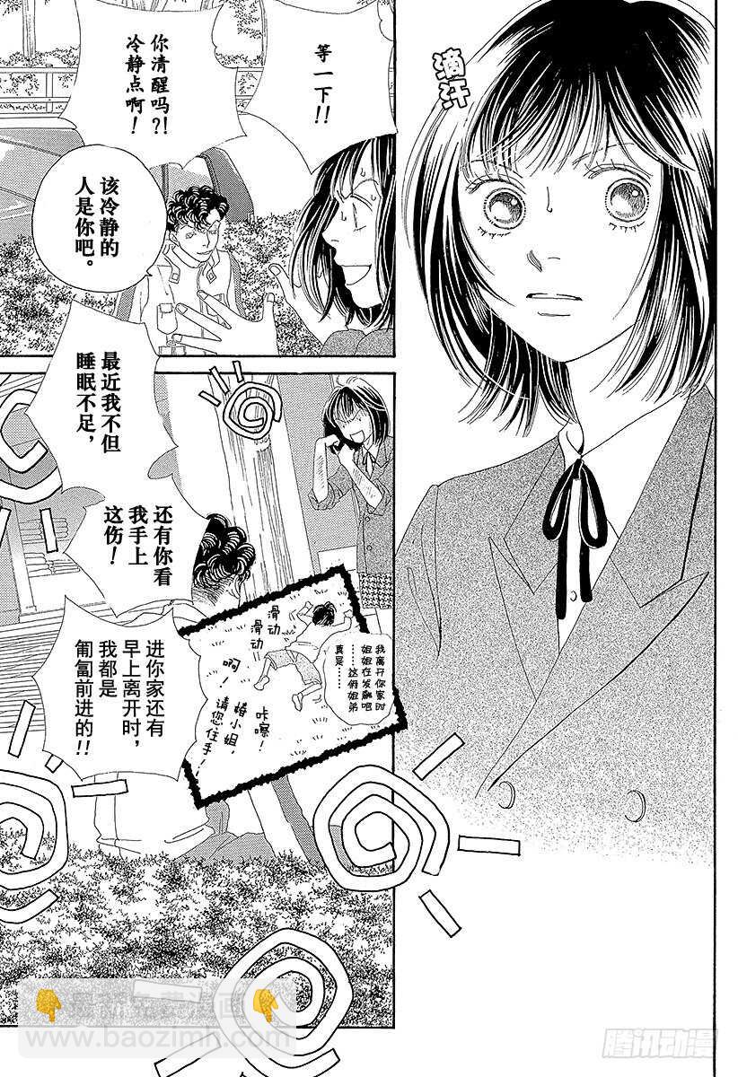 《花样男子》第109话 第7页
