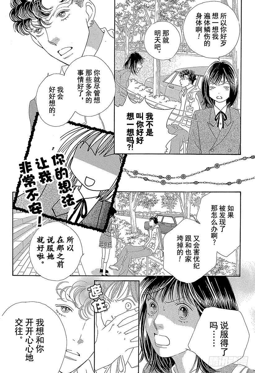 《花样男子》第109话 第8页
