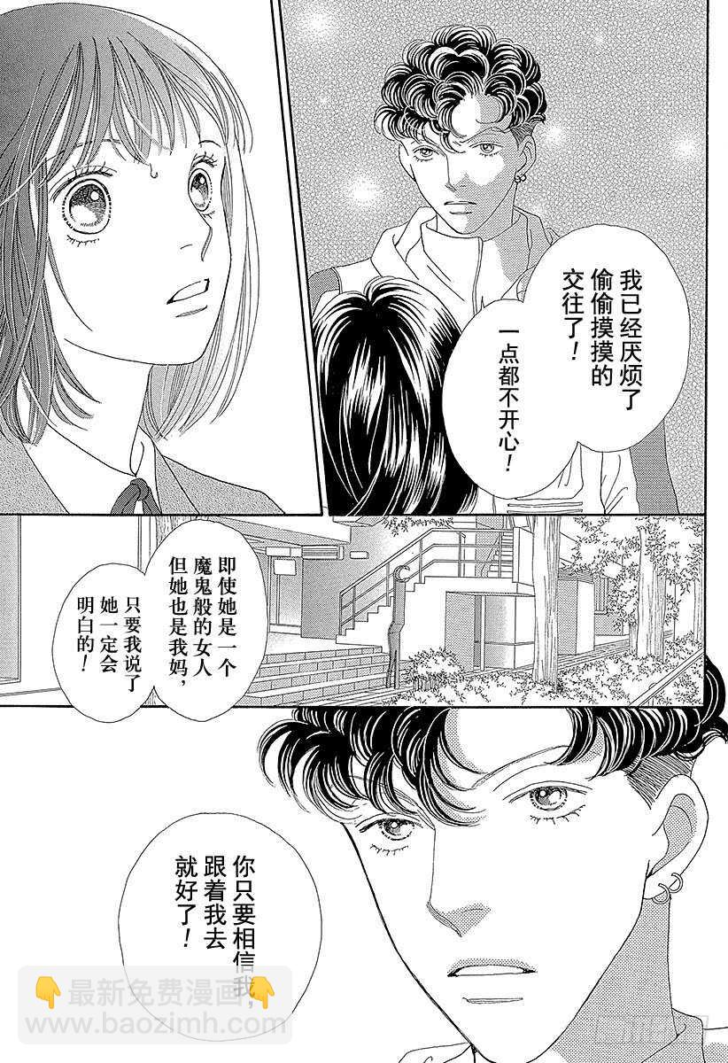 《花样男子》第109话 第9页
