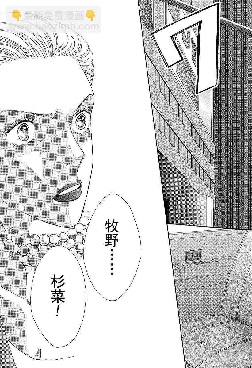 《花样男子》第110话 第12页