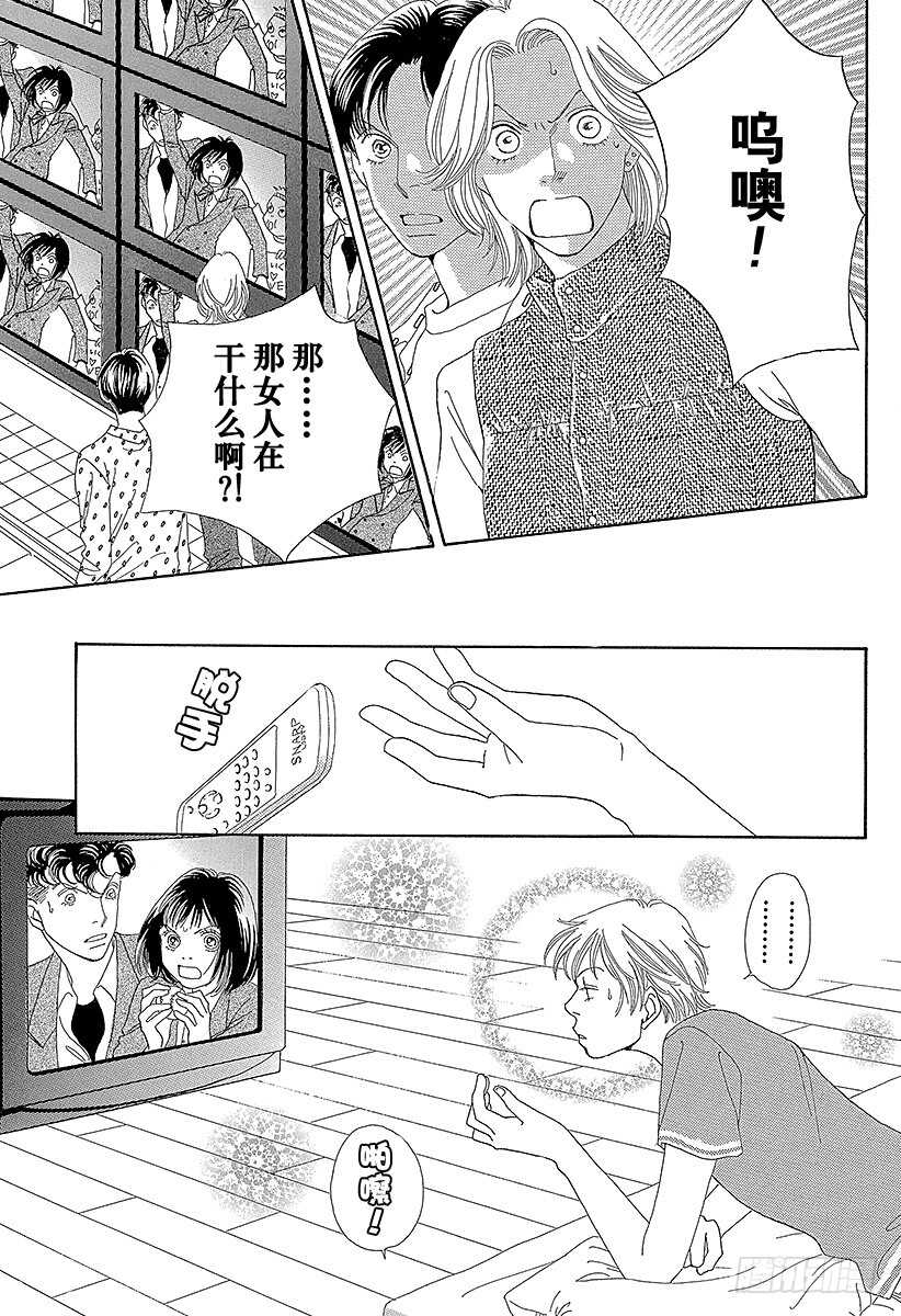 《花样男子》第110话 第14页