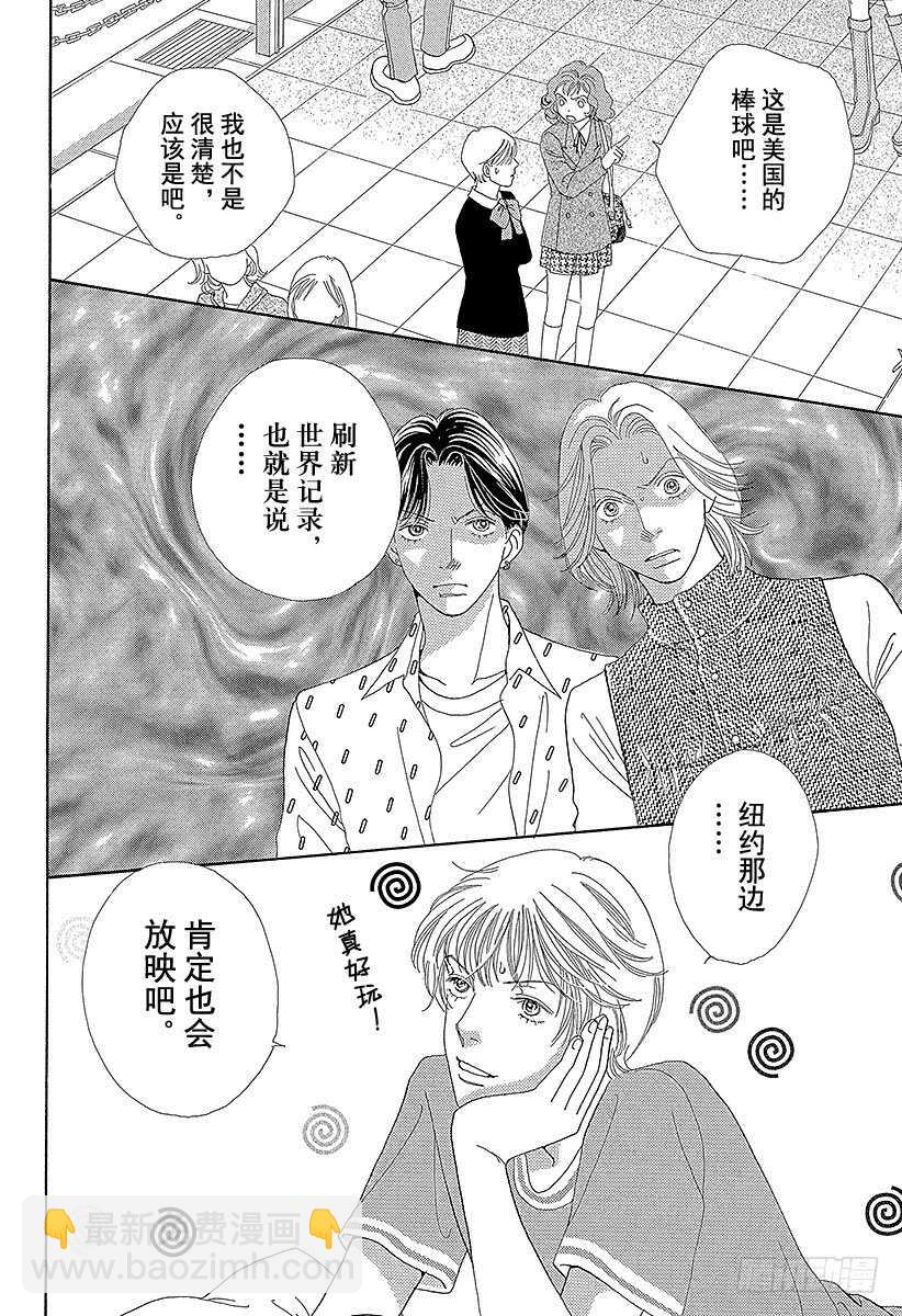 《花样男子》第110话 第15页