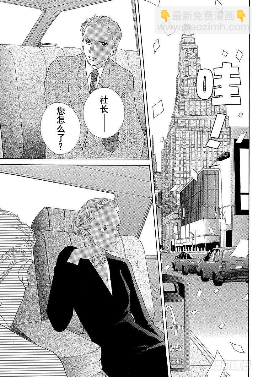 《花样男子》第110话 第16页