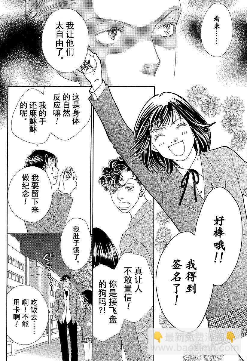 《花样男子》第110话 第17页
