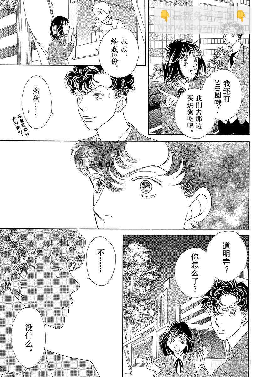 《花样男子》第110话 第18页