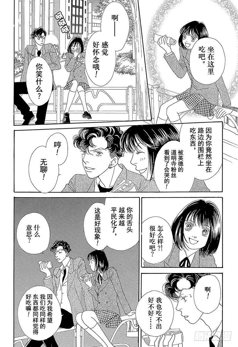 《花样男子》第110话 第19页
