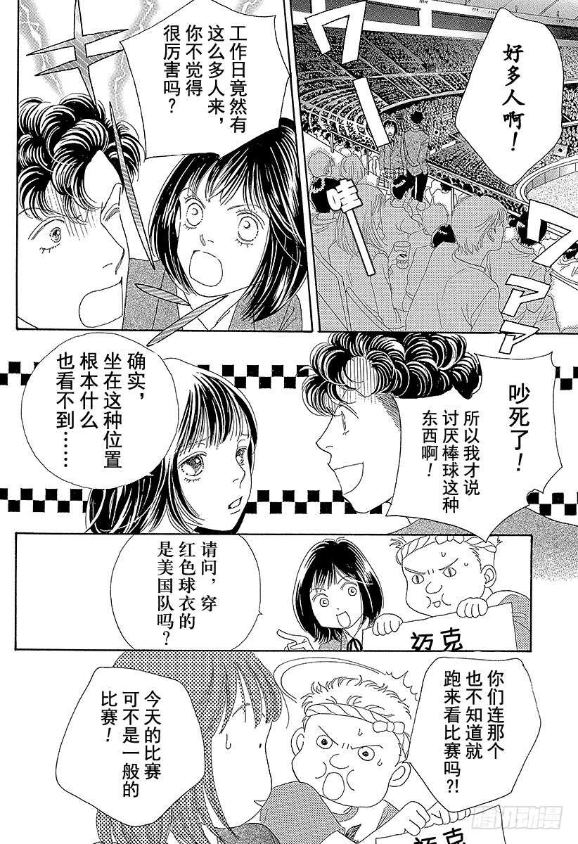 《花样男子》第110话 第1页