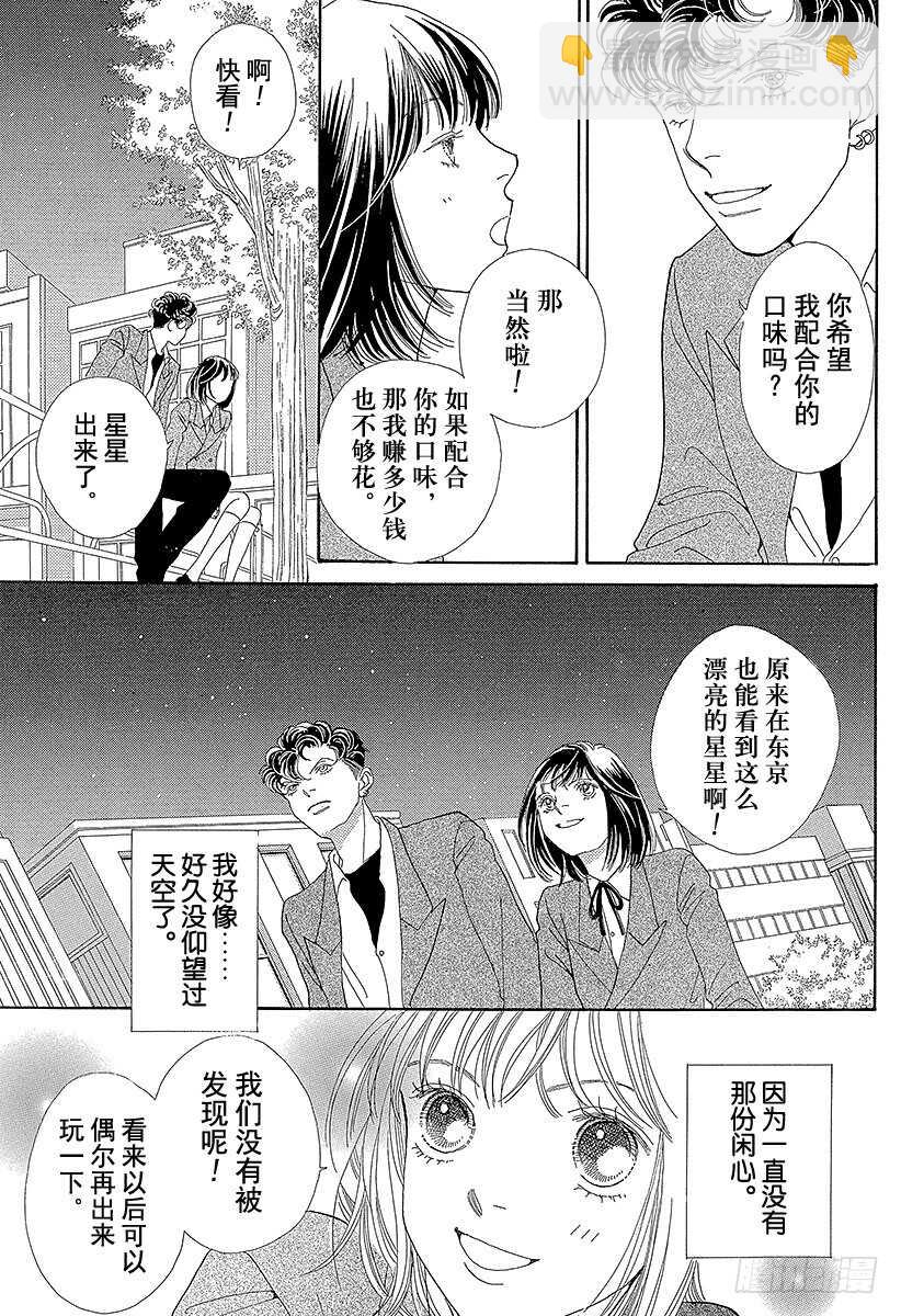《花样男子》第110话 第20页
