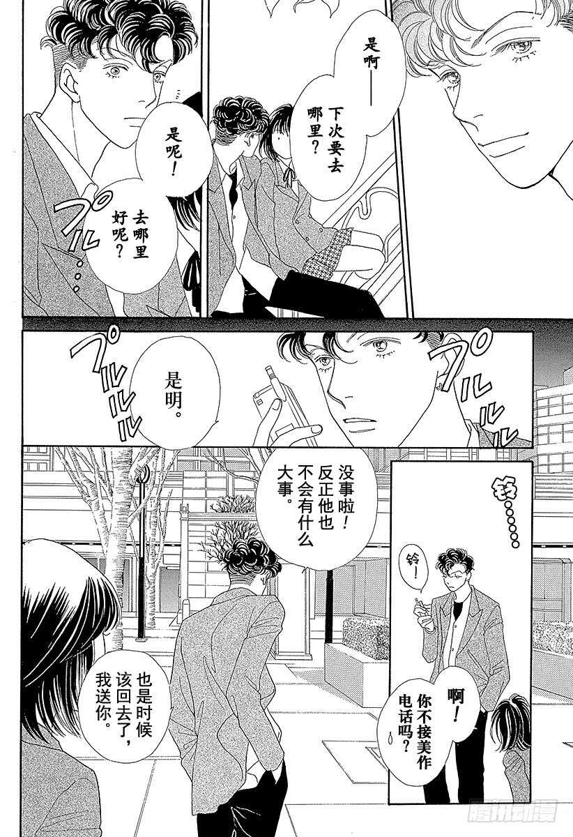 《花样男子》第110话 第21页