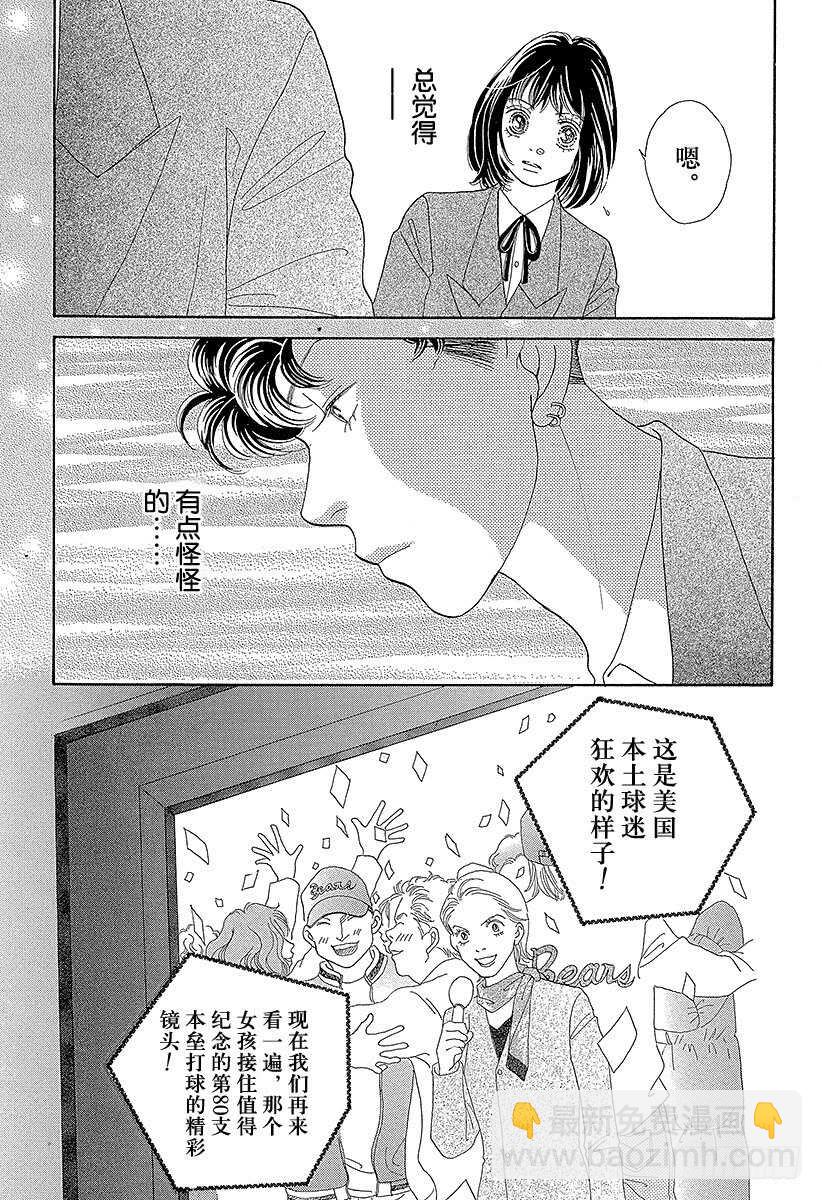 《花样男子》第110话 第22页
