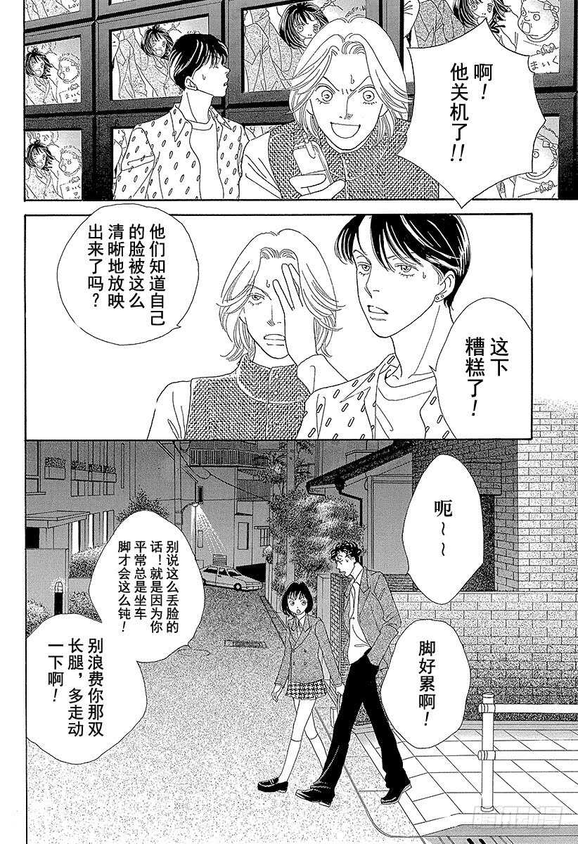 《花样男子》第110话 第23页