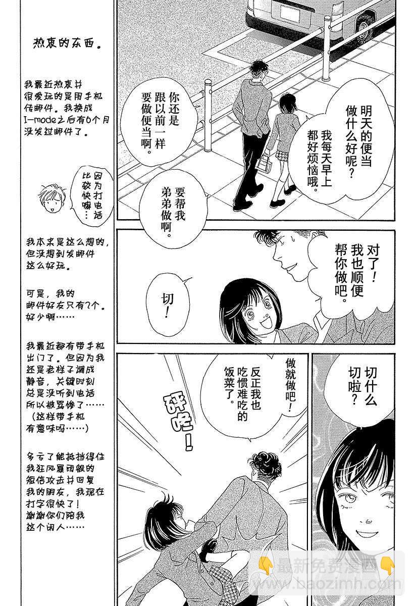 《花样男子》第110话 第24页