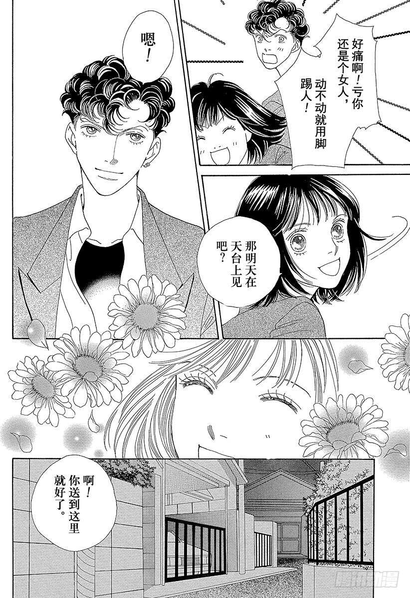 《花样男子》第110话 第25页