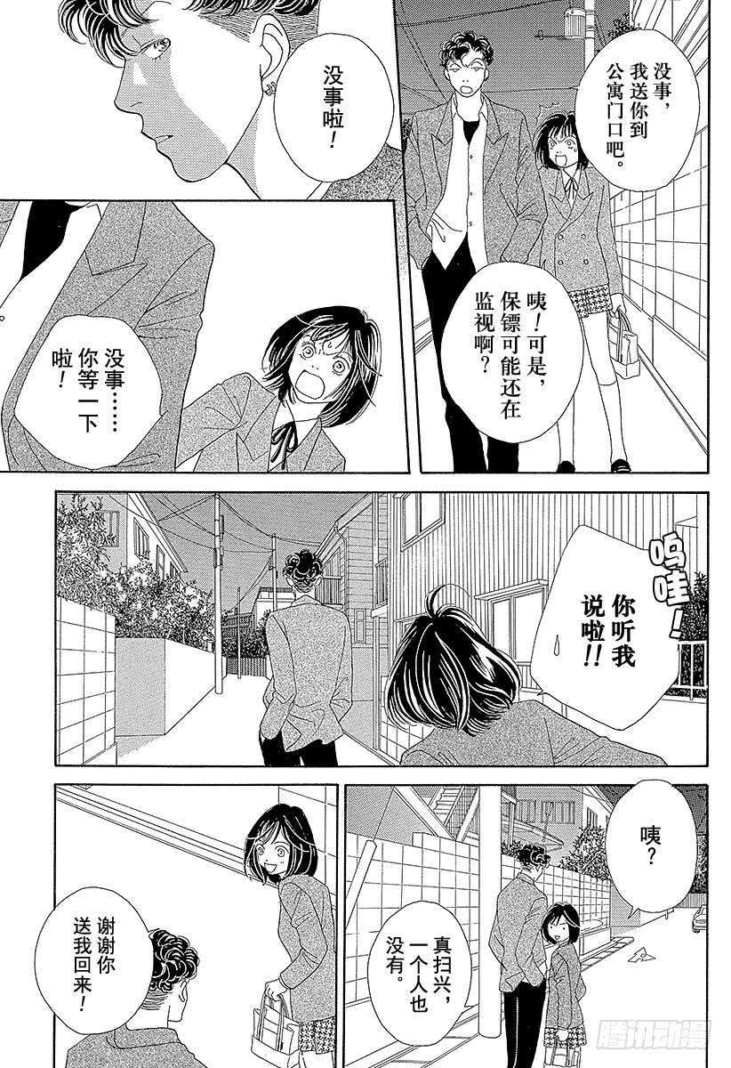 《花样男子》第110话 第26页