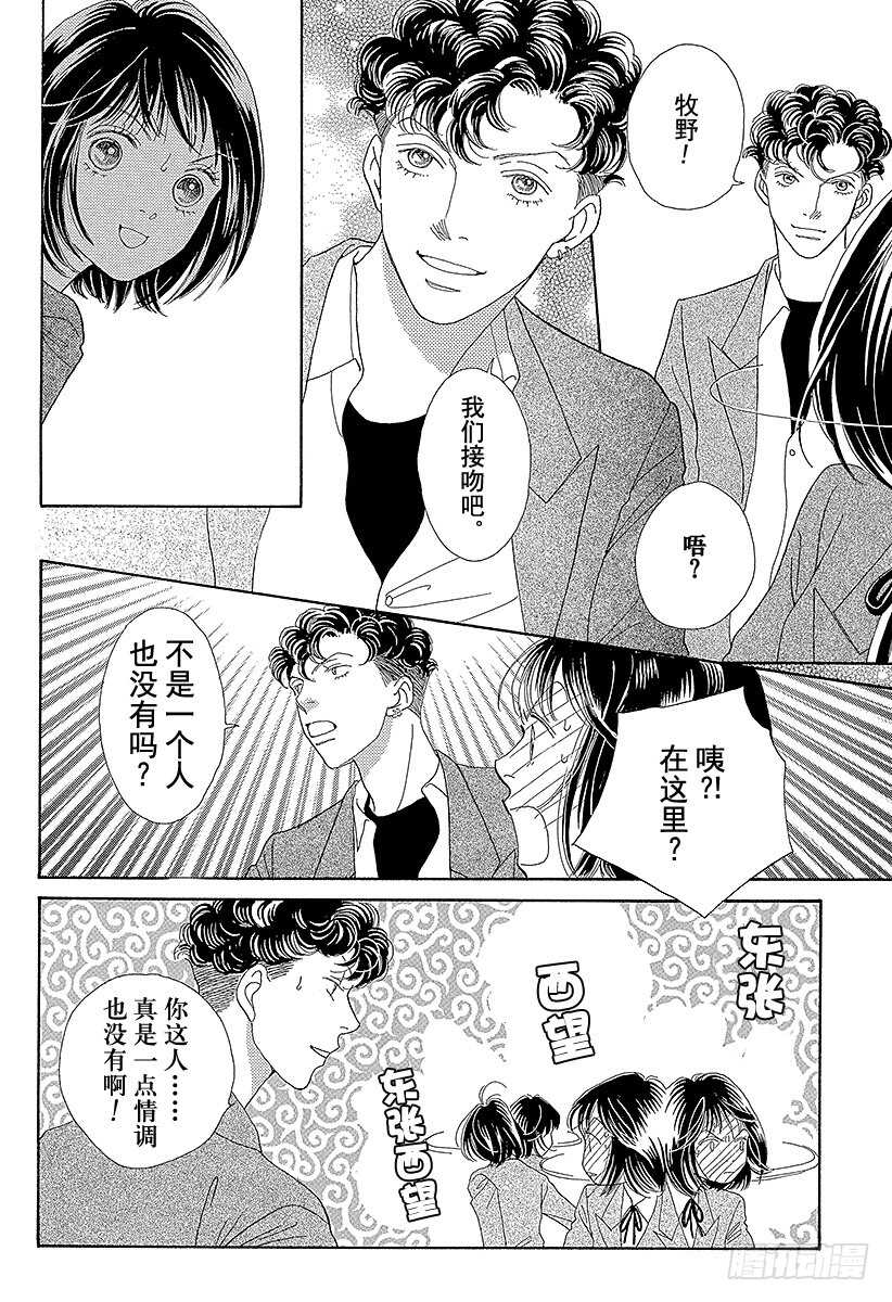 《花样男子》第110话 第27页