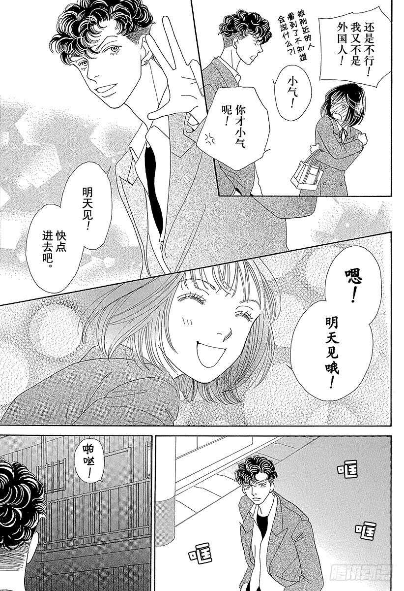 《花样男子》第110话 第28页