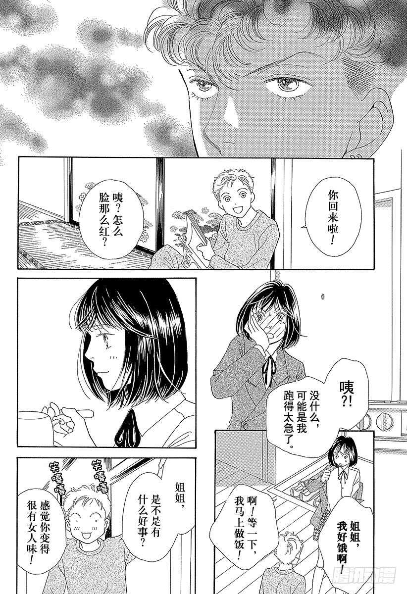 《花样男子》第110话 第29页