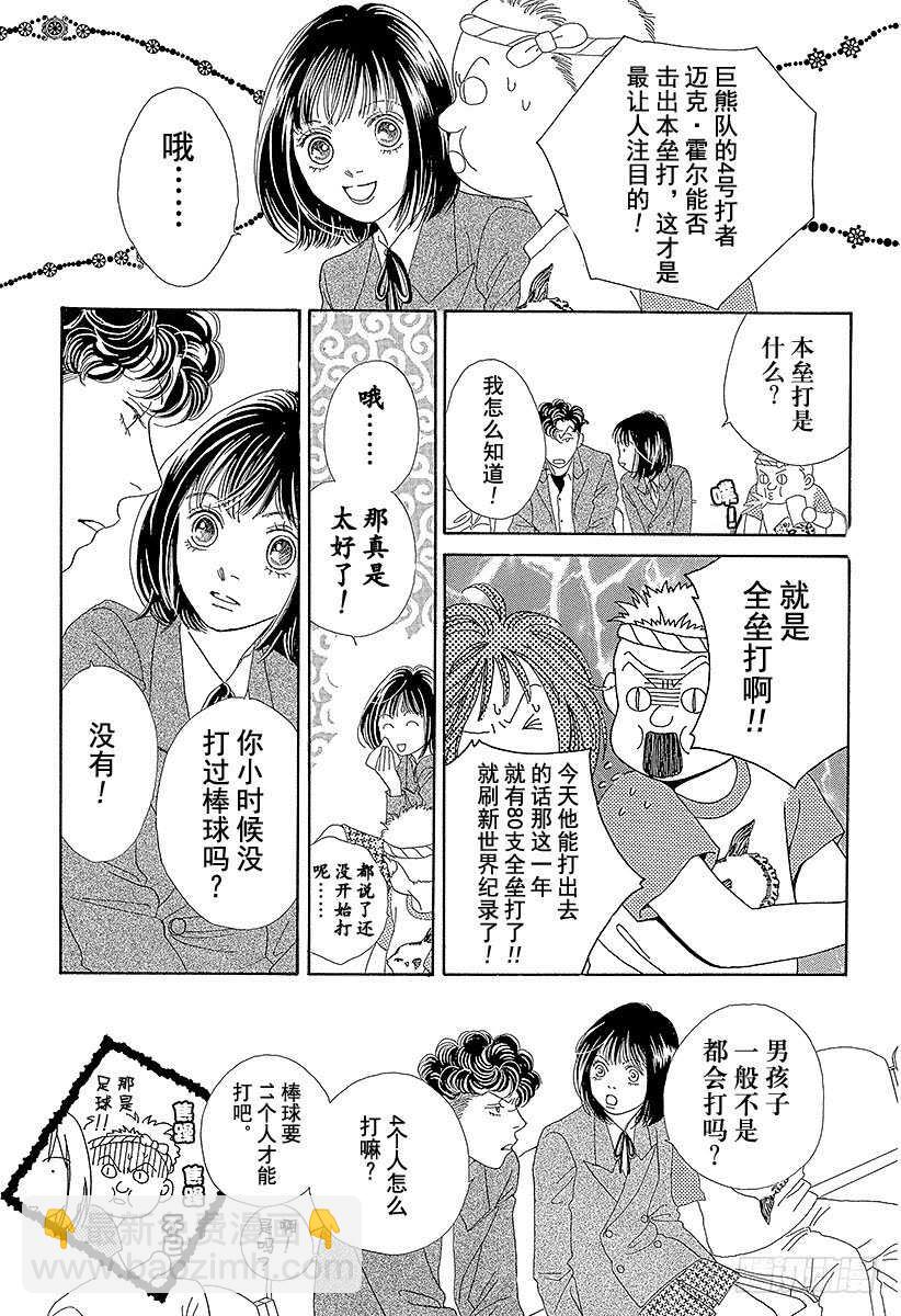 《花样男子》第110话 第2页