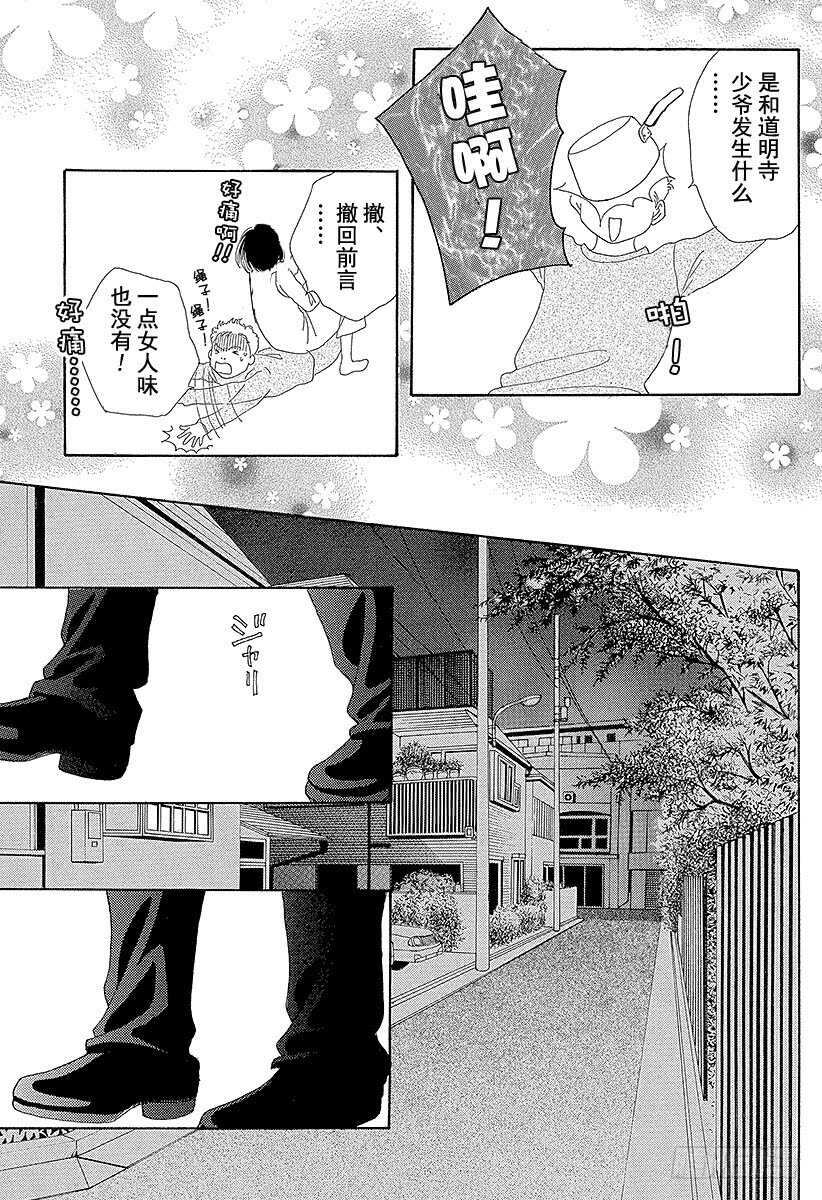 《花样男子》第110话 第30页
