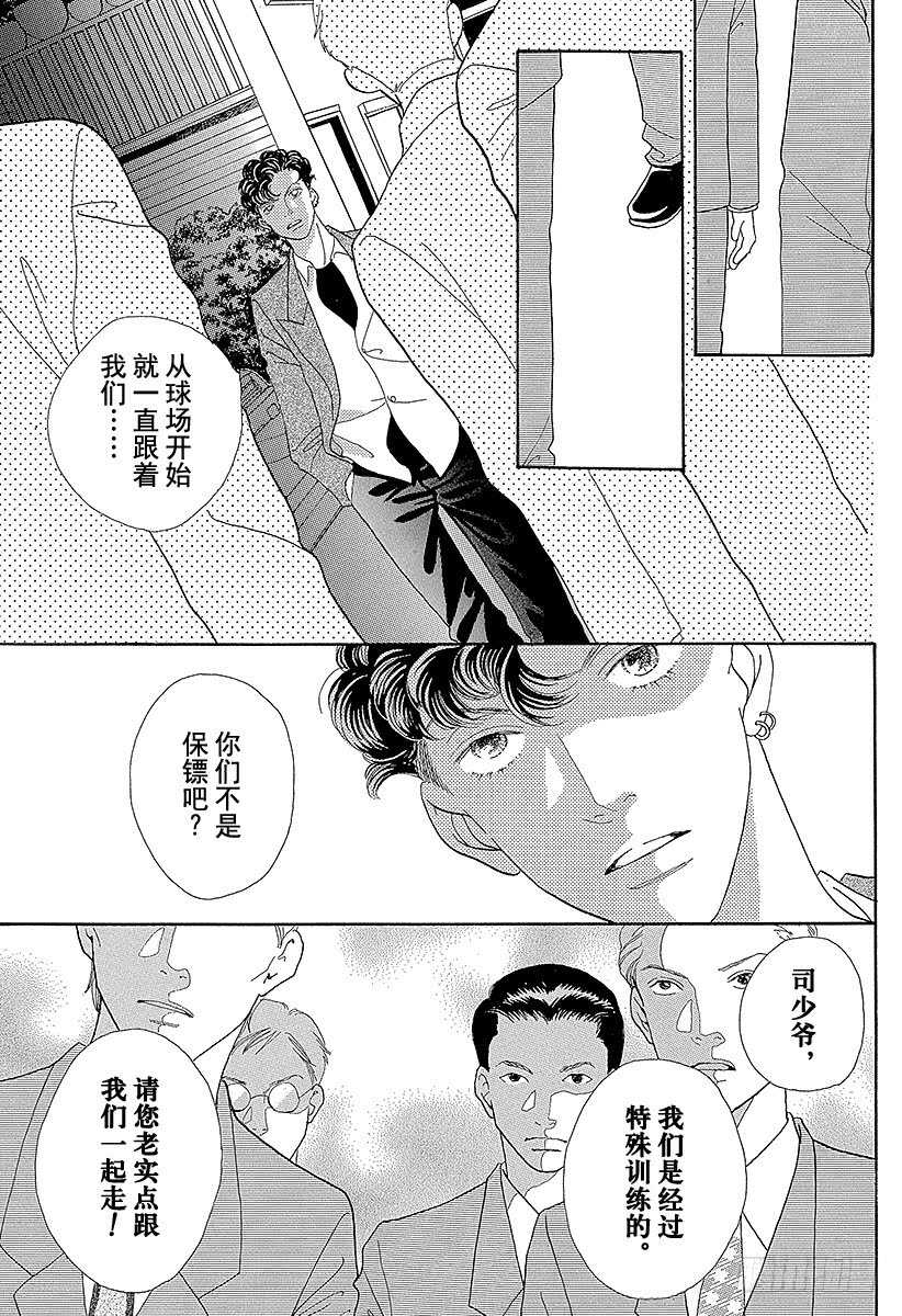 《花样男子》第110话 第32页