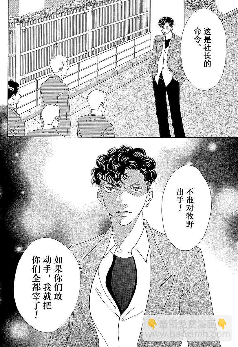 《花样男子》第110话 第33页