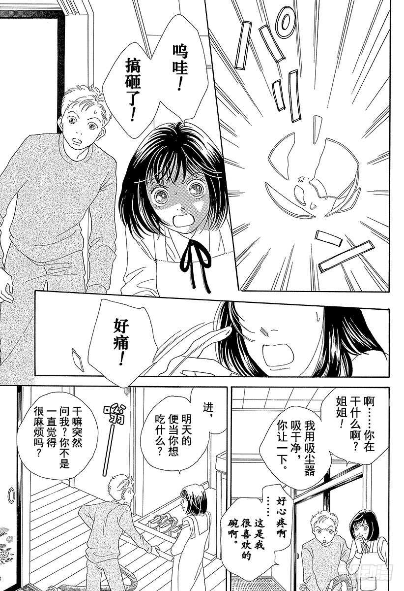 《花样男子》第110话 第34页